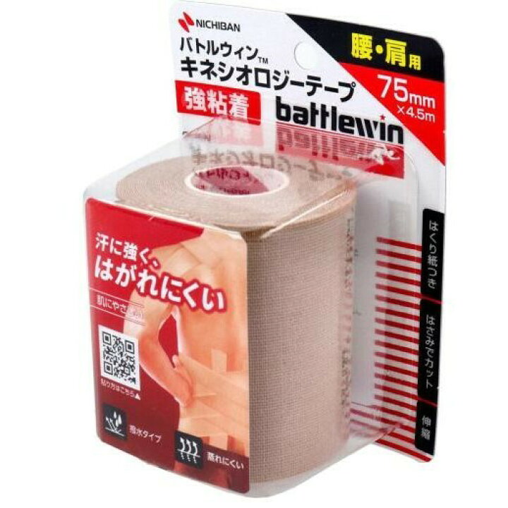 楽天市場】【2個セット】バトルウィンTM キネシオロジーテープ 強粘着 BWKK75F 75mm×4.5m 腰・肩用 1巻入【お届けまで約1週間】 : SHOWプロモーション 楽天市場店 楽天市場】【2個セット】バトルウィンTM キネシオロジーテープ 強粘着 BWKK75F 75mm×4.5m 腰・肩用 1巻入【お届けまで約1週間】 : SHOWプロモーション 楽天市場店