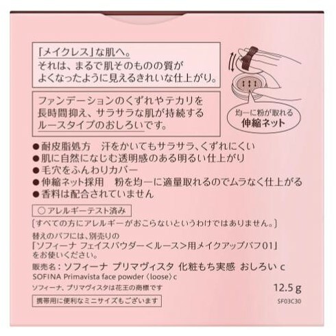 楽天市場】プリマヴィスタ 化粧もち実感 おしろい 12.5g (レギュラー