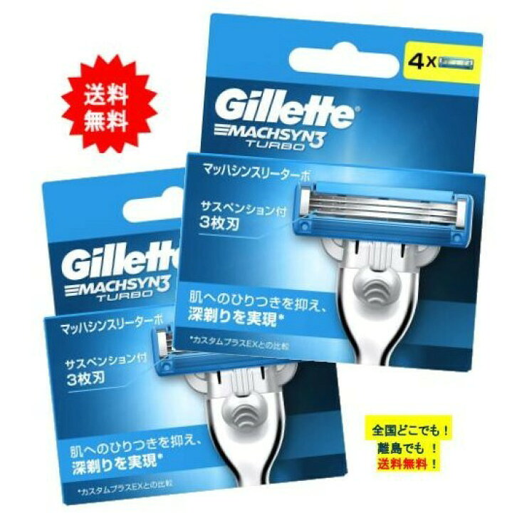 楽天市場】Gillette ジレット マッハシンスリー ターボ 替刃 (4個入り 
