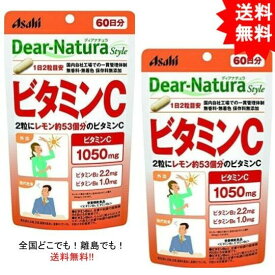 【2個セット】ディアナチュラ スタイル ビタミンC 60日分 (120粒) 【Dear-Natura style ビタミンC】Asahi