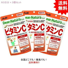 最大100％ポイント還元 7/4-7/11お買物マラソン限定! 要エントリー 【3個セット】ディアナチュラ スタイル ビタミンC 60日分 (120粒)【Dear-Natura style ビタミンC】Asahi