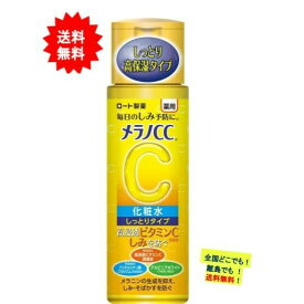 メラノCC 薬用しみ対策 美白化粧水 しっとりタイプ (170ml) 1個 【送料無料】