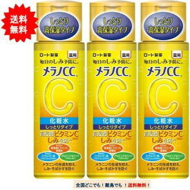 メラノCC 薬用しみ対策 美白化粧水 しっとりタイプ (170ml) × 3個セット 【送料無料】