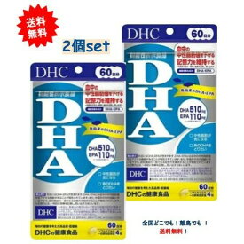 DHC DHA 60日分 240粒 （2袋）【機能性表示食品】 送料無料
