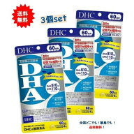 最大3,000円引きクーポン先着配布! 合計180日分 [3袋セット] DHC DHA 60日分 240粒 【機能性表示食品】