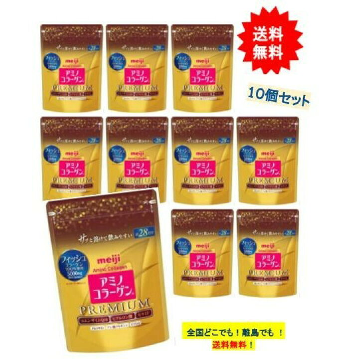 楽天市場】meiji アミノコラーゲン プレミアム 196g 【10袋セット  