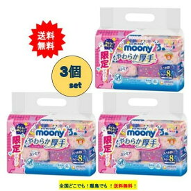 ムーニー おしりふき やわらか厚手 つめかえ用 まとめ買いパック (60枚入×8個) 3個セット【送料無料】