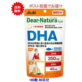 最大3,000円引きクーポン先着配布! ディアナチュラスタイル DHA 180粒 (60日分)【送料無料】