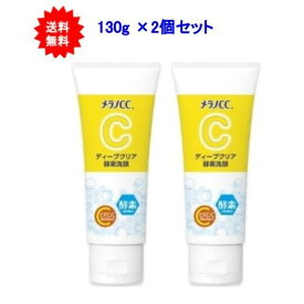 メラノCC　ディープクリア酵素洗顔　130g×2個セット【送料無料】