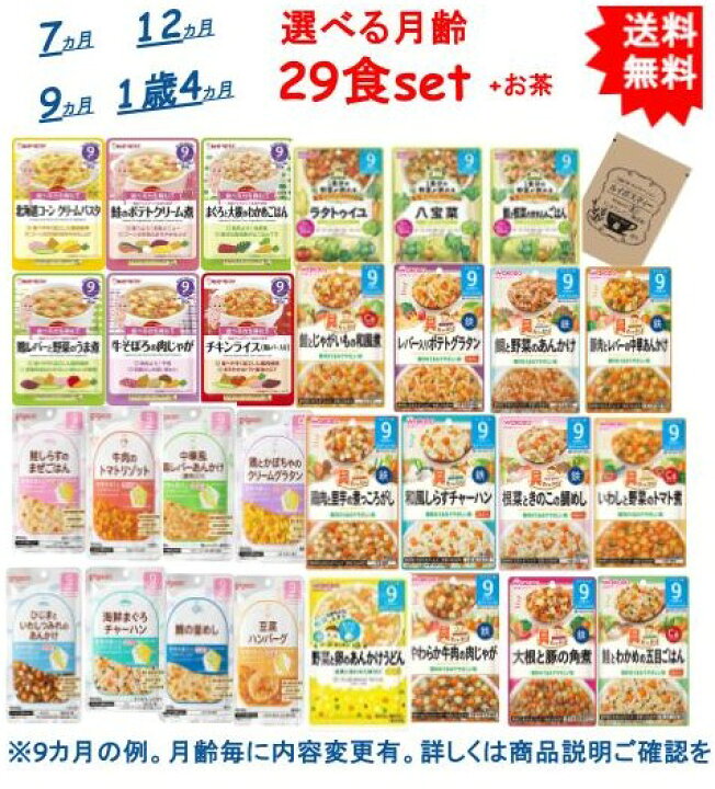 楽天市場】【選べる月齢】 7か月 9か月 12か月 和光堂 キューピー 