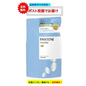 パンテーン ミセラー トリートメント ピュア ＆ クレンズ 詰め替え用 (350g) × 1個 【送料無料】