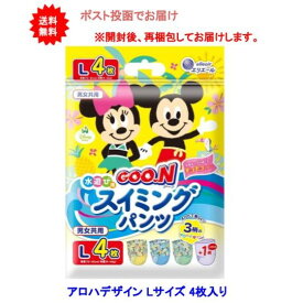 最大100％ポイント還元 7/19-7/26お買物マラソン限定! 要エントリー 【Lサイズ】グーン 水遊び用 スイミングパンツ 男女共用 Lサイズ 4枚入【送料無料】【ポスト投函でお届け】