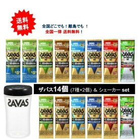 明治【SAVAS】ザバス プロテイン トライアルタイプ 7種 × 2個 (計14個) + プロテインシェイカー1個 [セット品]【送料無料】