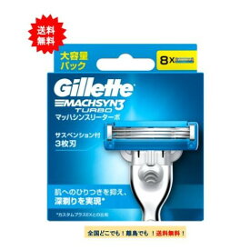 Gillette ジレット マッハシンスリー ターボ 替刃 大容量パック (8個入り) × 1個 【送料無料】