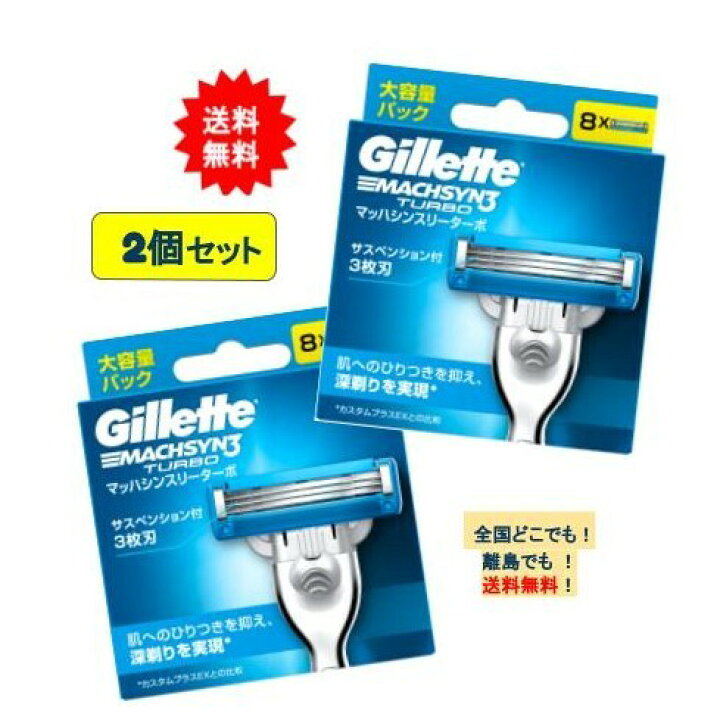 楽天市場】Gillette ジレット マッハシンスリー ターボ 替刃 大容量 