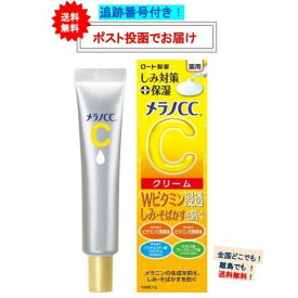 メラノCC 薬用 しみ対策 保湿クリーム (23g) × 1箱 ロート製薬 【送料無料】