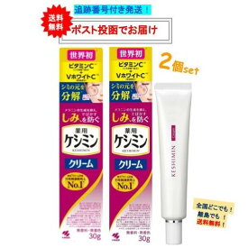 【小林製薬】 薬用 ケシミン クリーム (30g) × 2個セット 【送料無料】