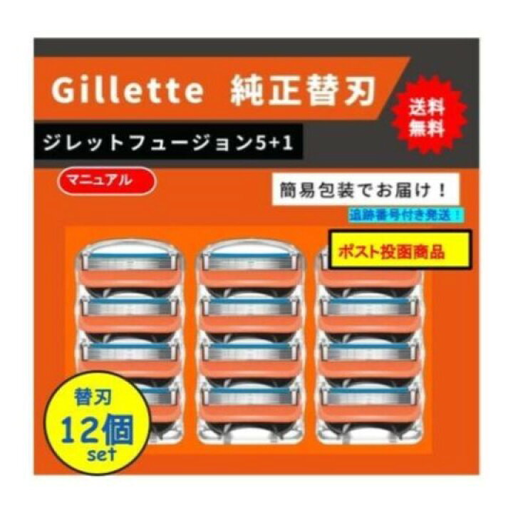 楽天市場】8時迄の注文で当日発送 【正規品・外箱なし・替刃12個  