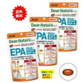 Dear-Natura Style ディアナチュラ EPA × DHA + ナットウキナーゼ 60日分 (240粒) × 3個セット【送料無料】