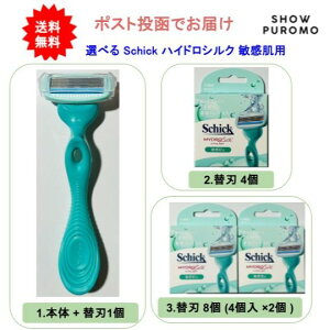 �ő�3,000�~�����N�[�|���撅�z�z! �y�I�ׂ�3��ށzSchick(�V�b�N) �n�C�h���V���N �q�����p�y���������z�y�|�X�g�����ł��͂��z