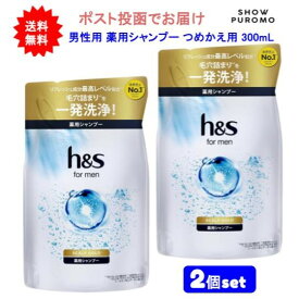最大3,000円引きクーポン先着配布! 【医薬部外品】【2個セット】h&s for men(エイチアンドエス フォーメン) スカルプゴールド 薬用シャンプー つめかえ用 300mL【送料無料】【ポスト投函でお届け】