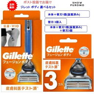 最大3,000円引きクーポン先着配布! 【選べるセット】Gillette(ジレット) フュージョン ボディ 【送料無料】