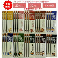 最大3,000円引きクーポン先着配布! 【アソートセット】ブレンディ スティック 20本 30本 アソートセット…