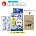 8時迄の注文で土日も当日発送 杏林製薬 Milton CP ミルトン チャイルドプルーフ 60錠入 × 1箱 【一度開封後、外箱を…