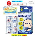 最大100％ポイント還元 8/4-8/11 お買物マラソン限定! 要エントリー 8時迄の注文で土日も当日発送 杏林製薬 Milton CP…