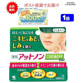 最大100％ポイント還元 8/4-8/11 お買物マラソン限定! 要エントリー 8時迄の注文で土日も当日発送 【送料無料】薬用 アットノン 目立って気になるニキビのあとに ニキビあとケアジェル 10g ［医薬部外品］ × 1箱