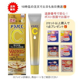 最大3,000円引きクーポン先着配布! 8時迄の注文で当日発送 メラノ CC プレミアム 追跡番号ありで発送 [国内正規品です] ロート製薬 メラノCC 薬用しみ集中対策 プレミアム美容液 (20mL) × 1個 【送料無料】