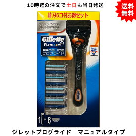 最大3,000円引きクーポン先着配布! ジレット プログライド フレックスボール マニュアル ホルダー 替刃6個付 (1セット) 【送料無料】