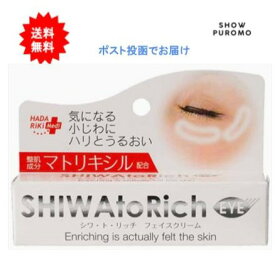 シワ・ト・リッチ フェイスクリーム HADARIKI シワトリッチ 送料無料