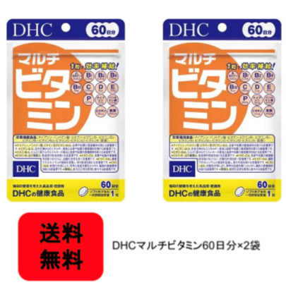 選べる DHC マルチビタミン 合計120日分（60日分2袋セット) or 20日分6袋セット) 送料無料