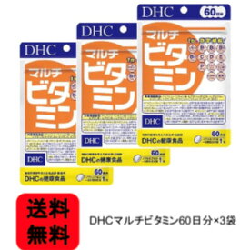 複数購入割引のクーポン配布中 【送料無料】DHC マルチビタミン 60日分(60粒）【栄養機能食品】（3袋セット）