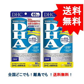 複数購入割引のクーポン配布中 送料無料 DHC DHA 60日分 240粒 （2袋）【機能性表示食品】