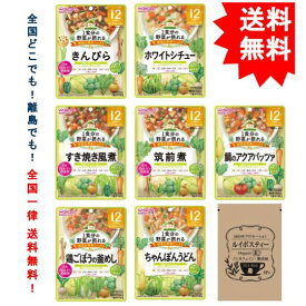 訳アリ特価 : 賞味期限2024.04.30［ 和光堂 ］Wakodo ベビーフード 1食分の野菜が摂れる グーグーキッチン 7種類セット (12か月頃から) + SHOWルイボスティ1袋【送料無料】