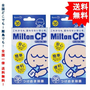 ミルトン 衛生用品 育児雑貨の人気商品 通販 価格比較 価格 Com ミルトン 衛生用品 育児雑貨の人気商品 通販 価格比較 価格 Com