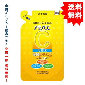 【 Rohto 】 ロート製薬 メラノCC 薬用 しみ 対策 美白化粧水 つめかえ用 (170mL) × 1袋 【送料無料】