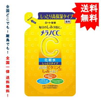 楽天市場】メラノcc 化粧水 しっとりの通販