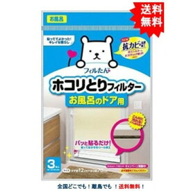 楽天市場 ホコリとりフィルター お風呂のドアの通販