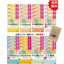 和光堂 グーグーキッチン [7カ月から] 8種 × 4袋 (合計32袋) + SHOWルイボスティー1袋 【送料無料】