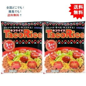 複数購入割引のクーポン配布中 【送料無料】【オキハム】 タコライス 3袋入り TacoRice（2パックセット）