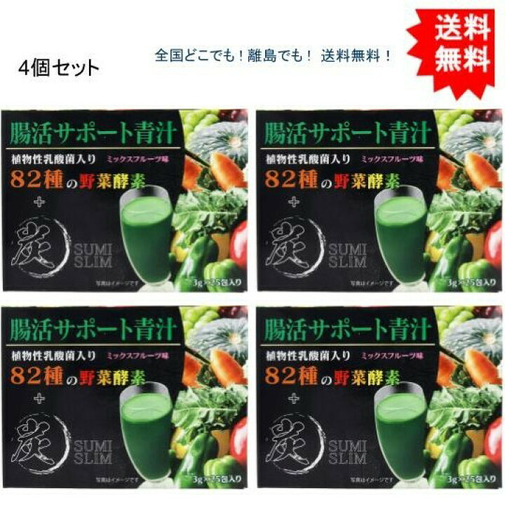 超人気の 青汁 腸活サポート青汁 82種の野菜酵素+炭 ミックスフルーツ味
