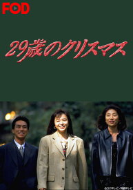 楽天市場 29歳のクリスマス Dvd Cd Dvd の通販