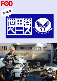 楽天市場 世田谷ベース グッズ Cd Dvd の通販