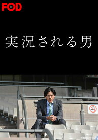 楽天市場 フジテレビ 実況 Tvドラマ Dvd Cd Dvdの通販