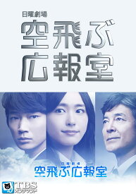 楽天市場 空飛ぶ広報室 動画 10話 Cd Dvd の通販 楽天市場 空飛ぶ広報室 動画 10話 Cd Dvd の通販
