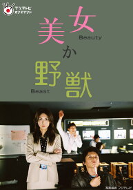 楽天市場 松嶋菜々子 美女か野獣 Tvドラマ Dvd Cd Dvdの通販