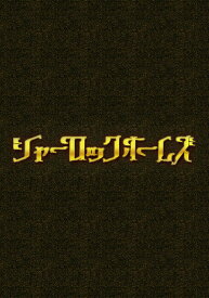 楽天市場 Nhk シャーロックホームズの冒険 動画の通販